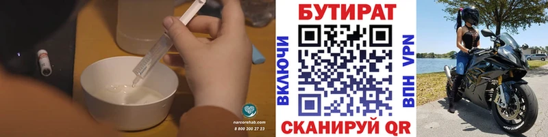 БУТИРАТ GHB  Арск 