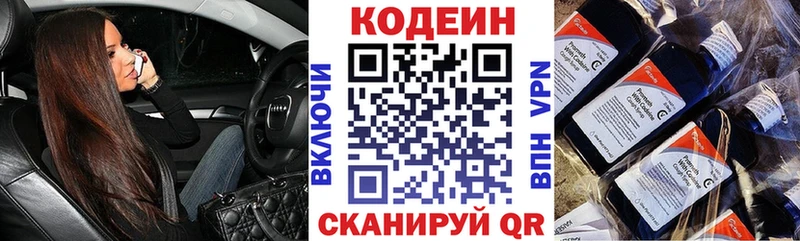Codein напиток Lean (лин)  площадка как зайти  Арск 